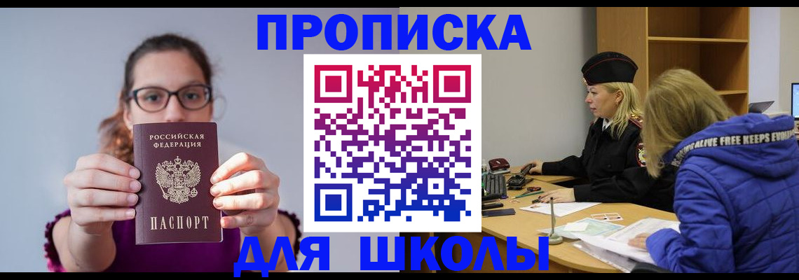 прописка ребенка в Кумертау